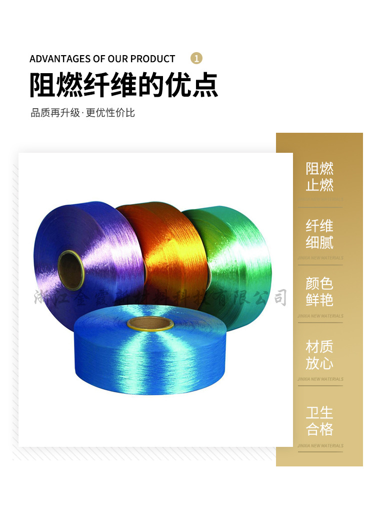 阻燃纤维 DTY涤纶长丝阻燃纤维(图4)