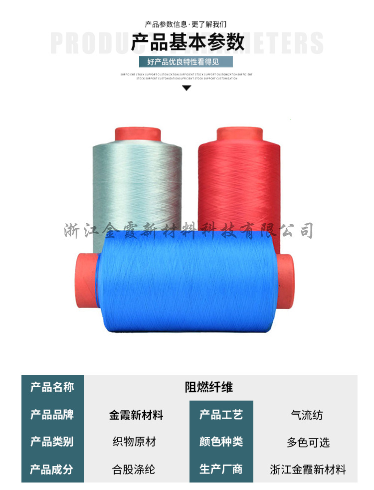 阻燃纤维 DTY涤纶长丝阻燃纤维(图13)