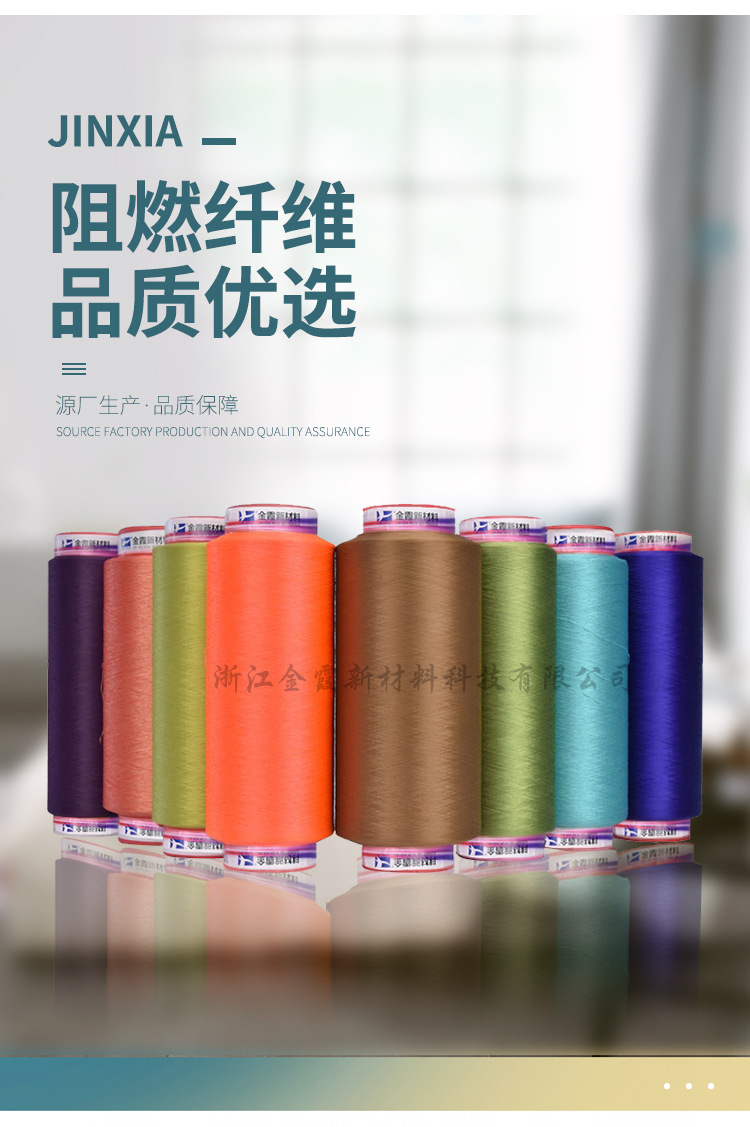 阻燃纤维 DTY涤纶长丝阻燃纤维(图5)