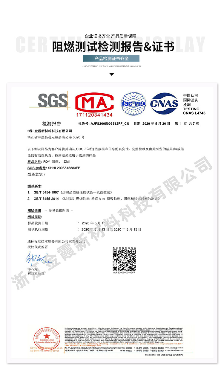 阻燃纤维 DTY涤纶长丝阻燃纤维(图7)