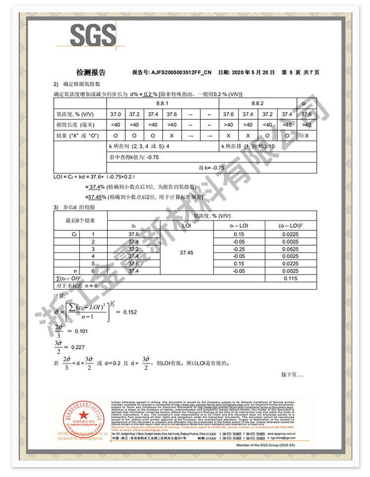 阻燃纤维 DTY涤纶长丝阻燃纤维(图12)