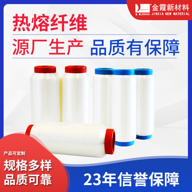 【定制热熔纤维】再生dty涤纶热熔纤维 dty涤纶长丝