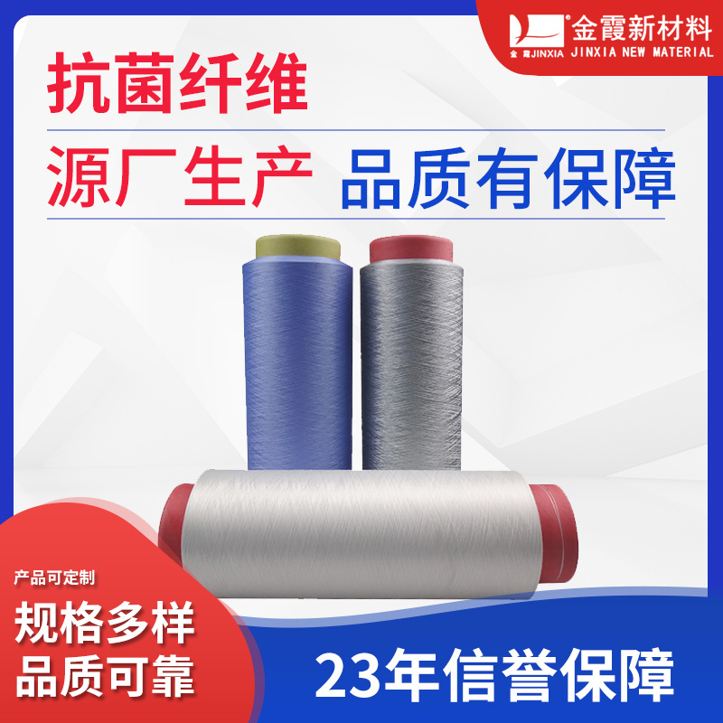 【金霞】抗菌纤维 面巾DTY涤纶抗菌纤维