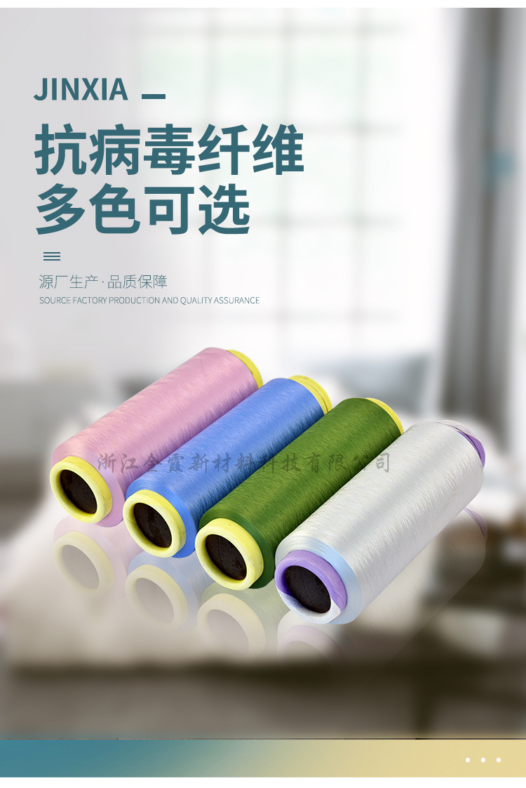 【定制抗病毒纤维 】抗菌抗病毒口罩面巾涤纶DTY纤维(图5)