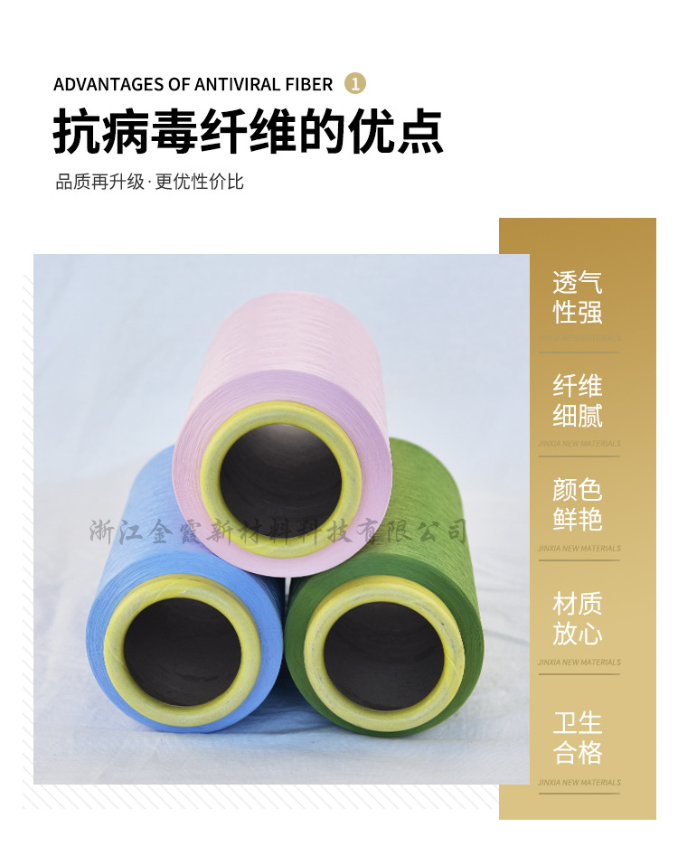 【定制抗病毒纤维 】抗菌抗病毒口罩面巾涤纶DTY纤维(图8)