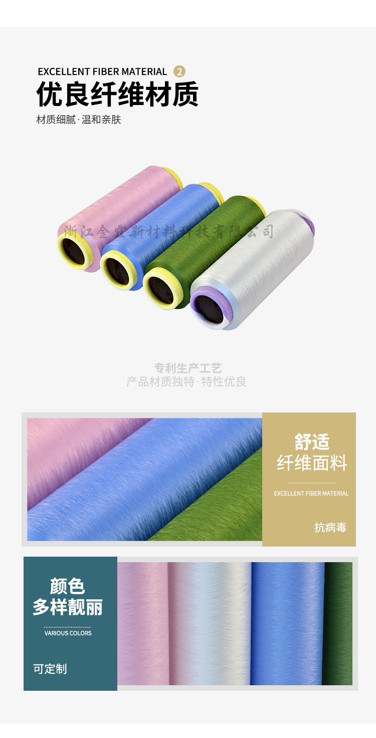 【定制抗病毒纤维 】抗菌抗病毒口罩面巾涤纶DTY纤维(图9)