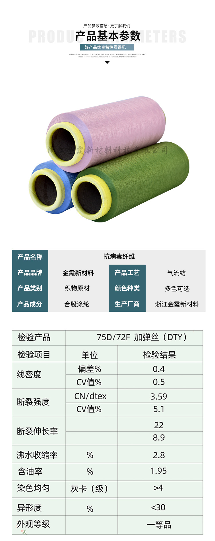 【定制抗病毒纤维 】抗菌抗病毒口罩面巾涤纶DTY纤维(图13)