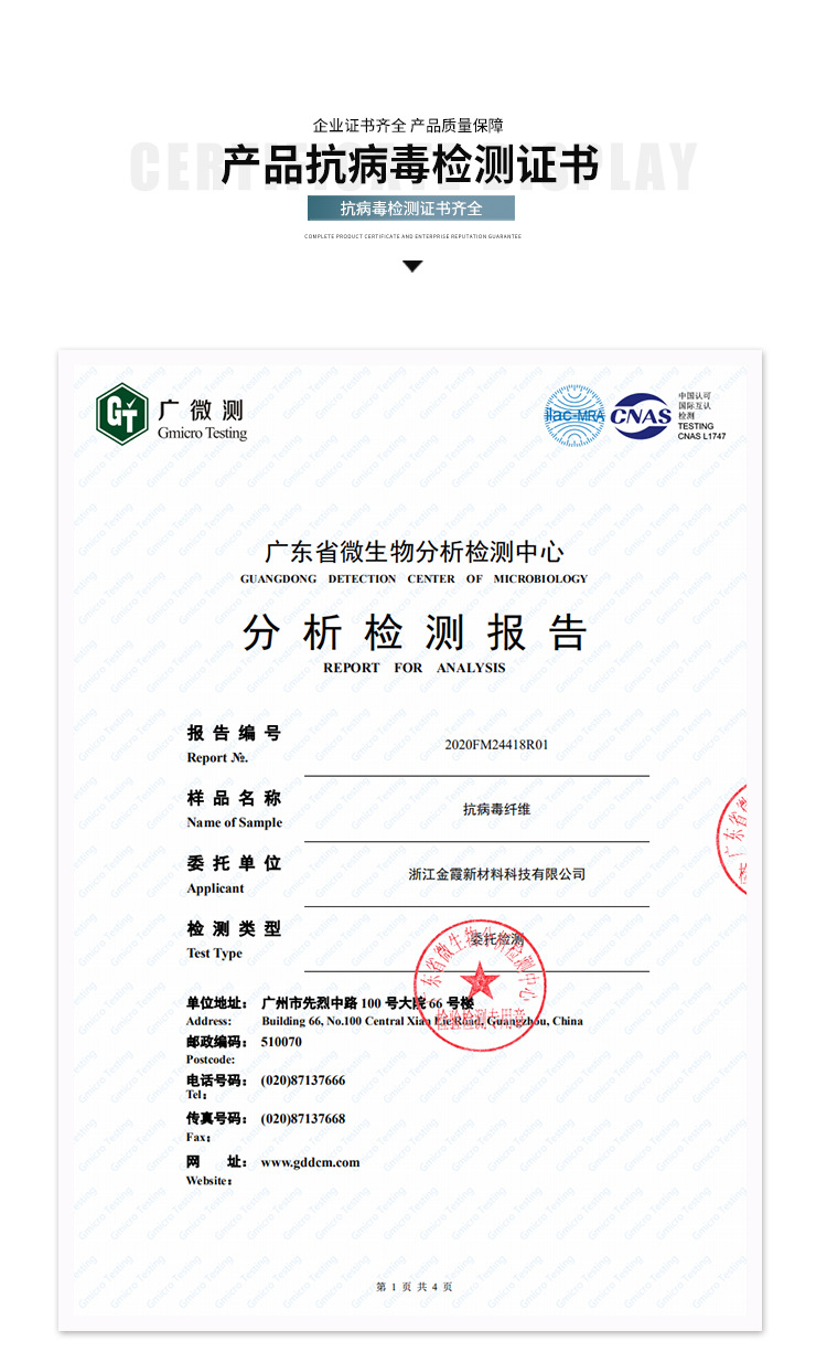 【定制抗病毒纤维 】抗菌抗病毒口罩面巾涤纶DTY纤维(图11)