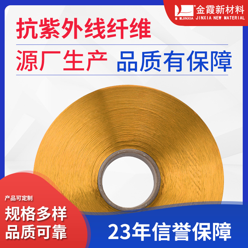 【金霞】抗紫外线涤纶纤维150D户外用品纤维