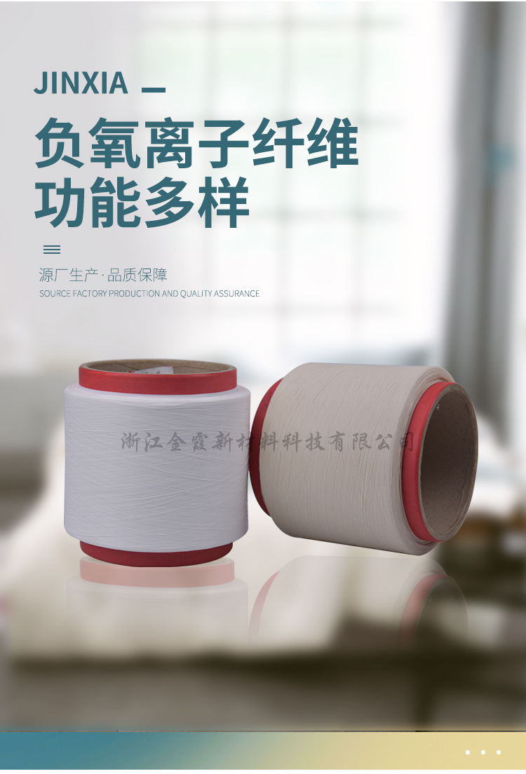 氧离子纤维 DTY涤纶长丝负氧离子纤维(图4)