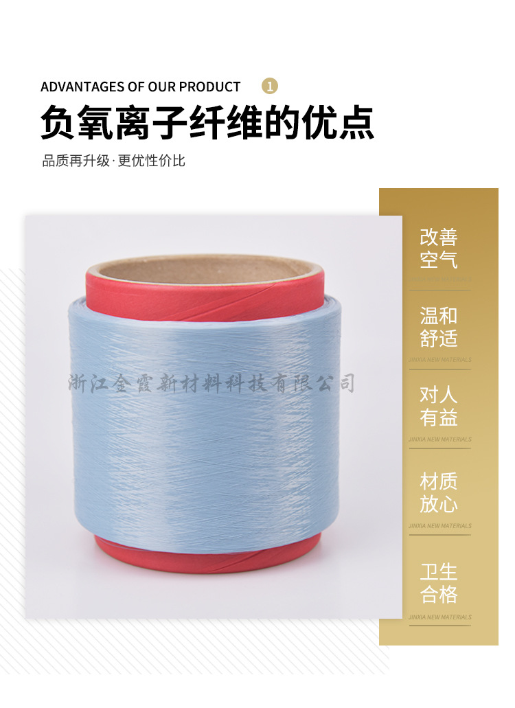 氧离子纤维 DTY涤纶长丝负氧离子纤维(图7)