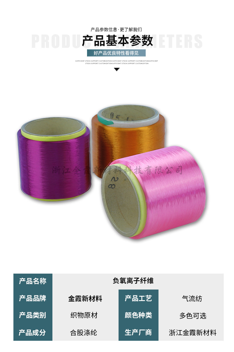 氧离子纤维 DTY涤纶长丝负氧离子纤维(图10)