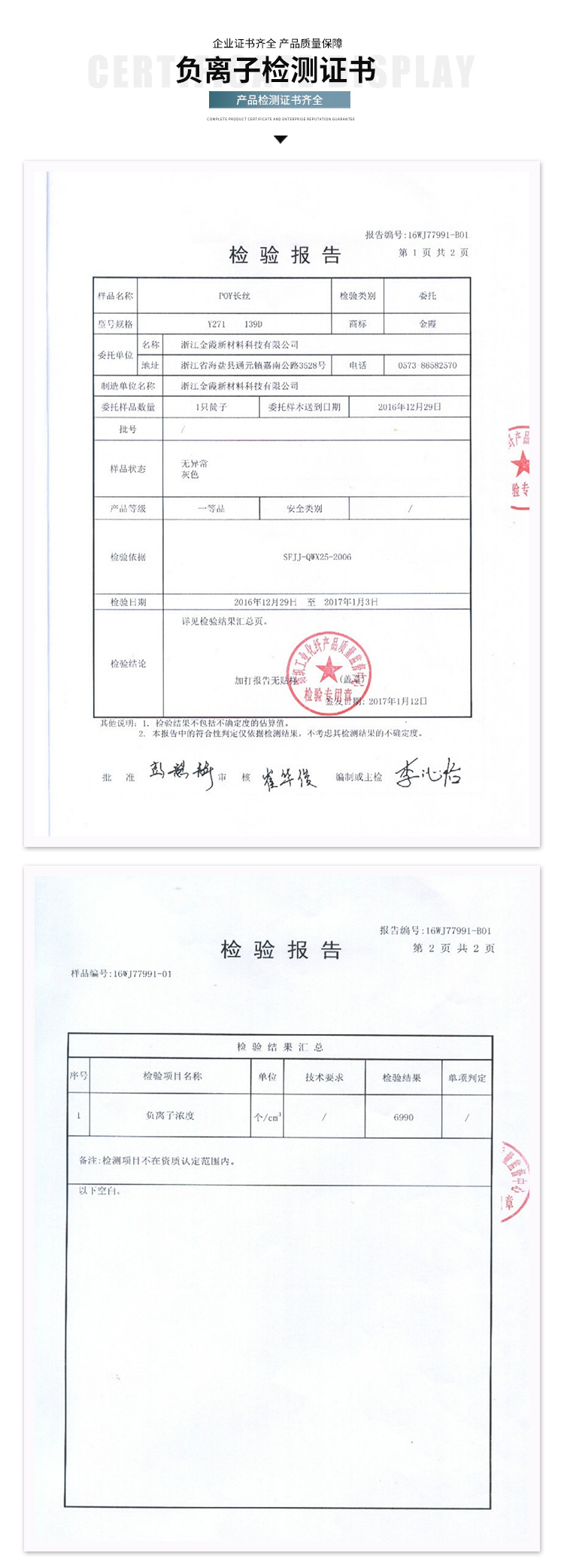 氧离子纤维 DTY涤纶长丝负氧离子纤维(图11)
