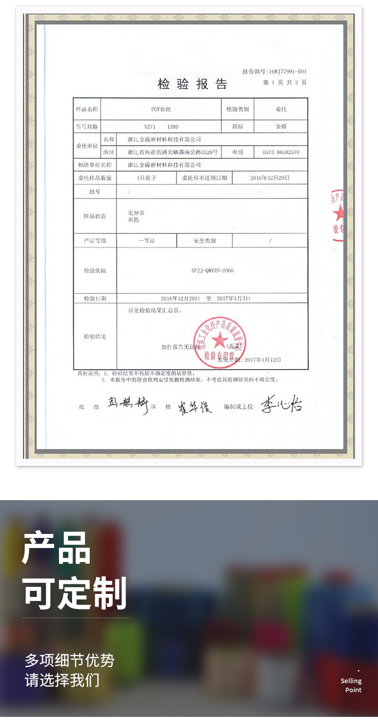 氧离子纤维 DTY涤纶长丝负氧离子纤维(图12)