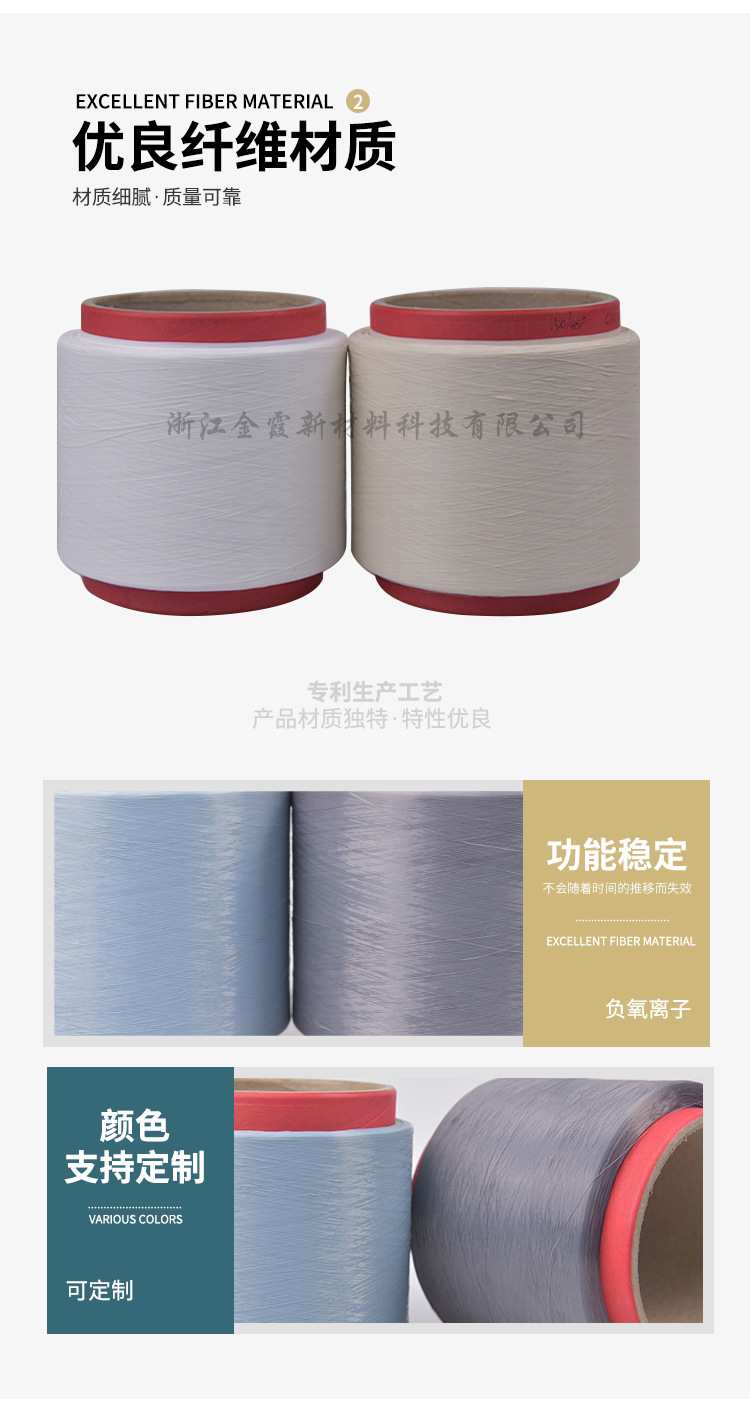 氧离子纤维 DTY涤纶长丝负氧离子纤维(图8)