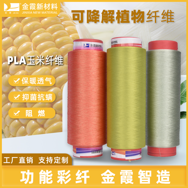 PLA可降解植物纤维 150D低弹网络丝