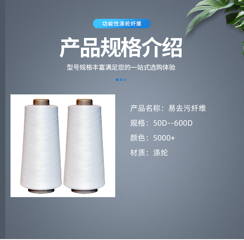 易去污纤维详情_03.jpg