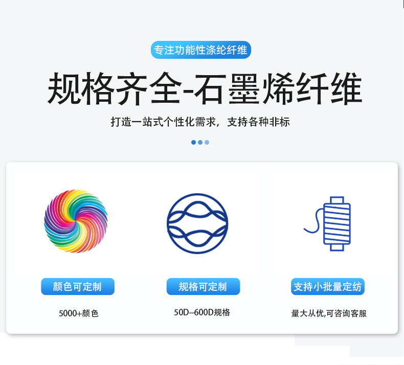 E-_功能性产品_石墨烯纤维详情_02.jpg