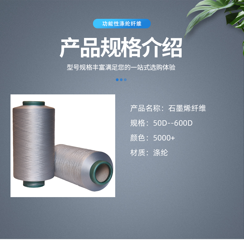 E-_功能性产品_石墨烯纤维详情_03.jpg