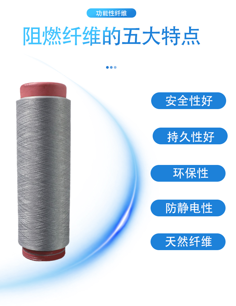 阻燃纤维详情_04.jpg