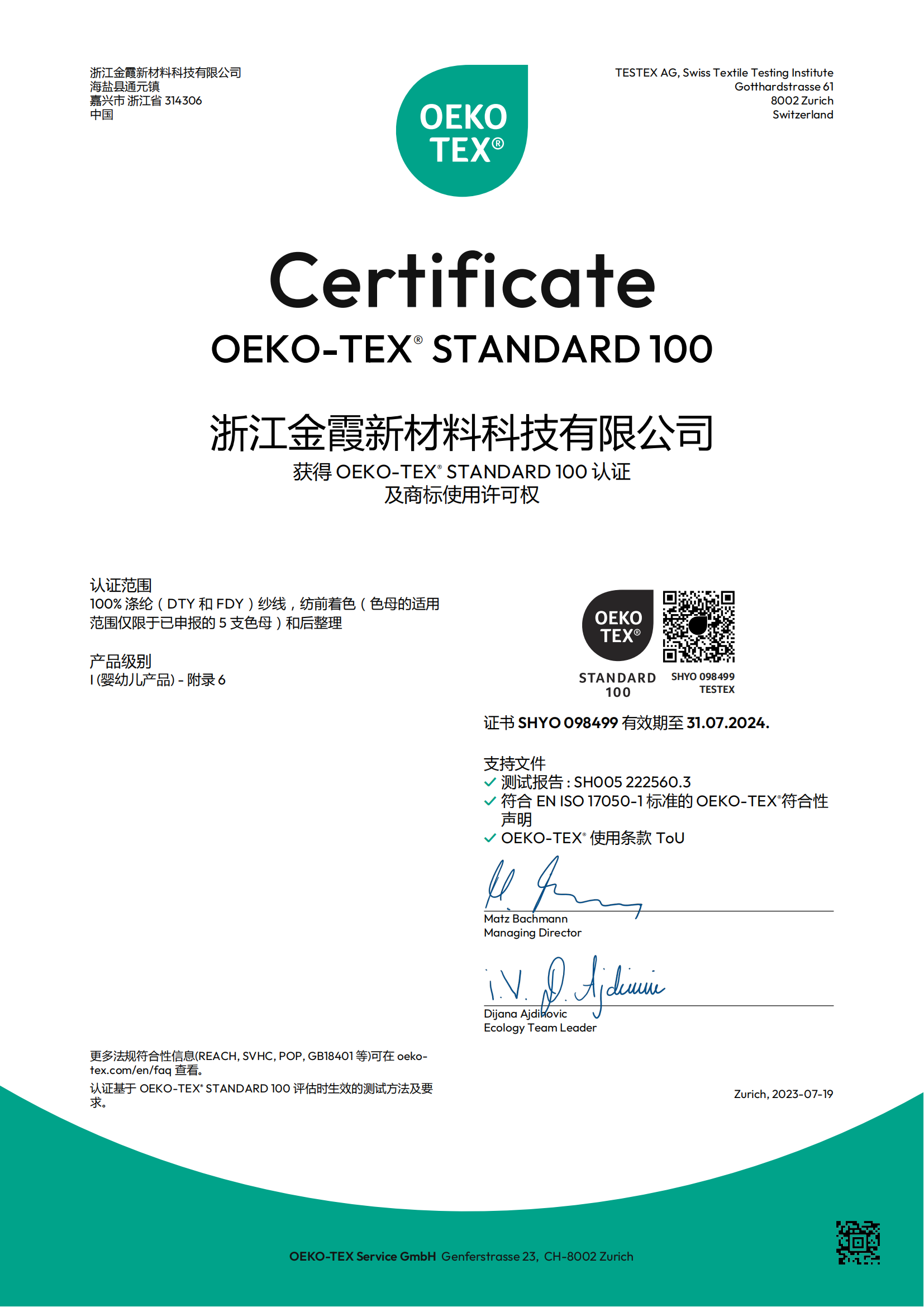 oeke认证证书