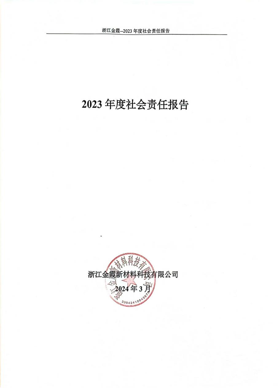 社会责任报告.png