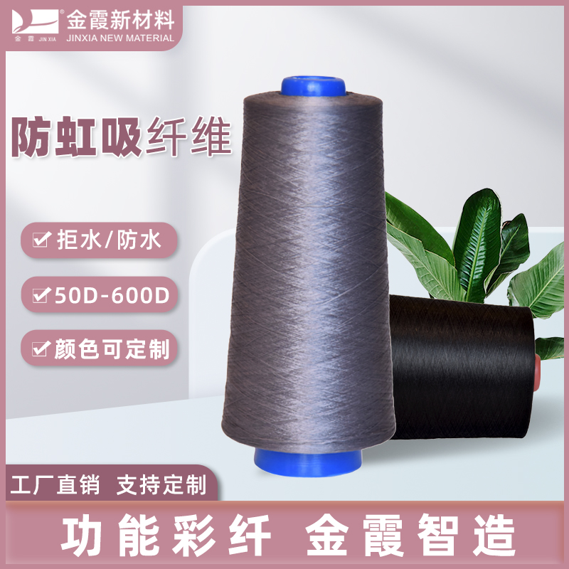 【金霞】防水纤维 涤纶防虹吸纤维